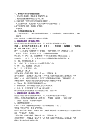 钢筋工程量计算