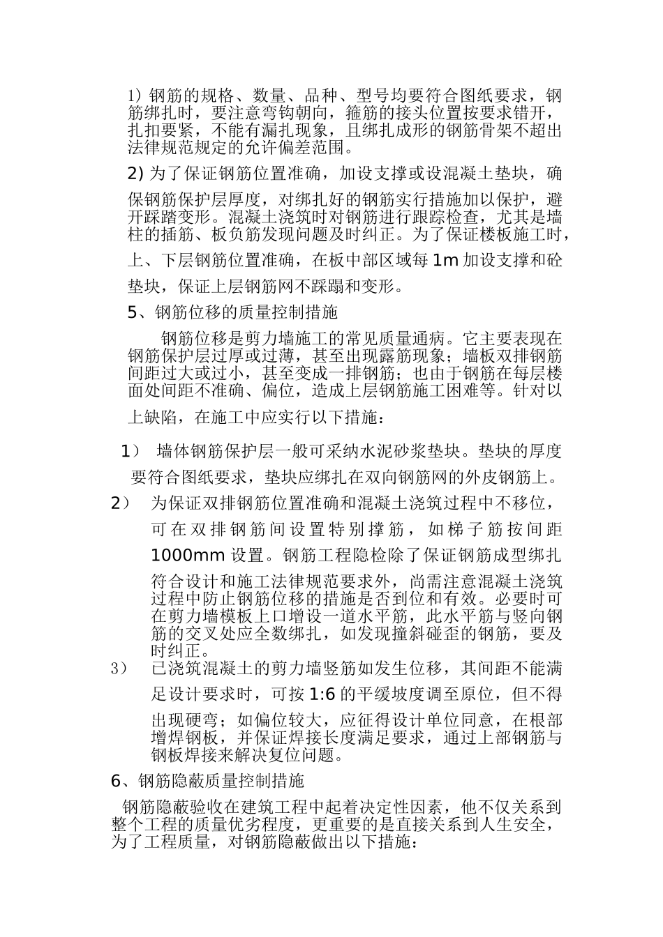 钢筋工程质量控制措施_第2页