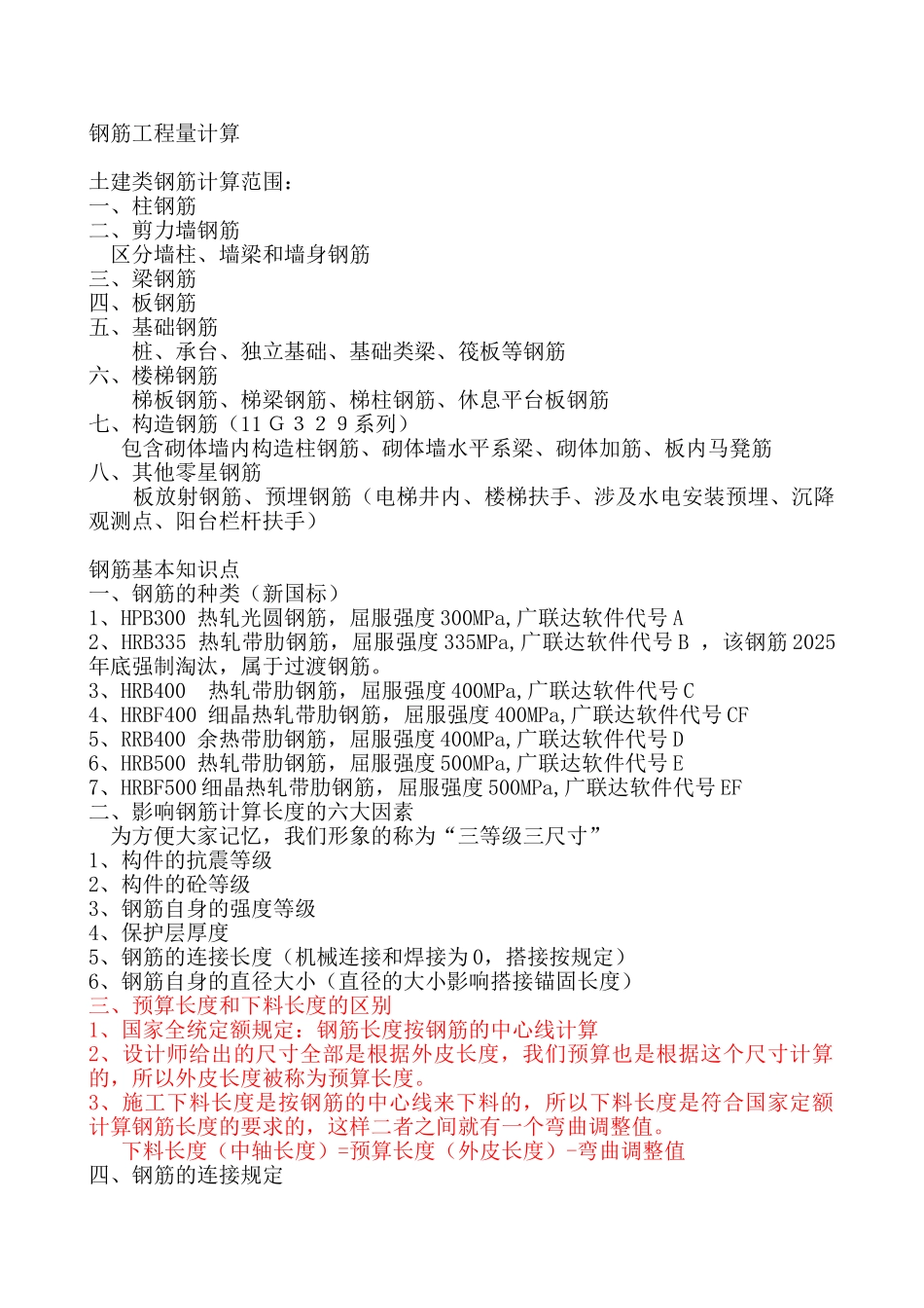 钢筋工程量计算_第1页