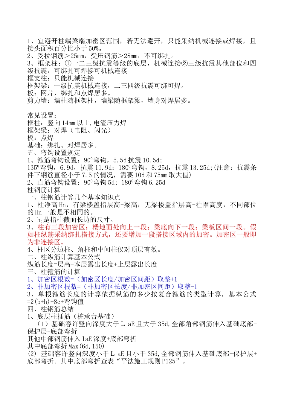 钢筋工程量计算_第2页