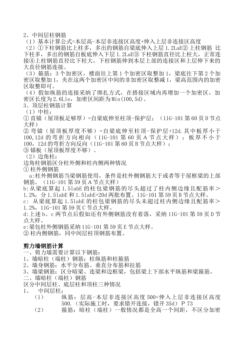 钢筋工程量计算_第3页
