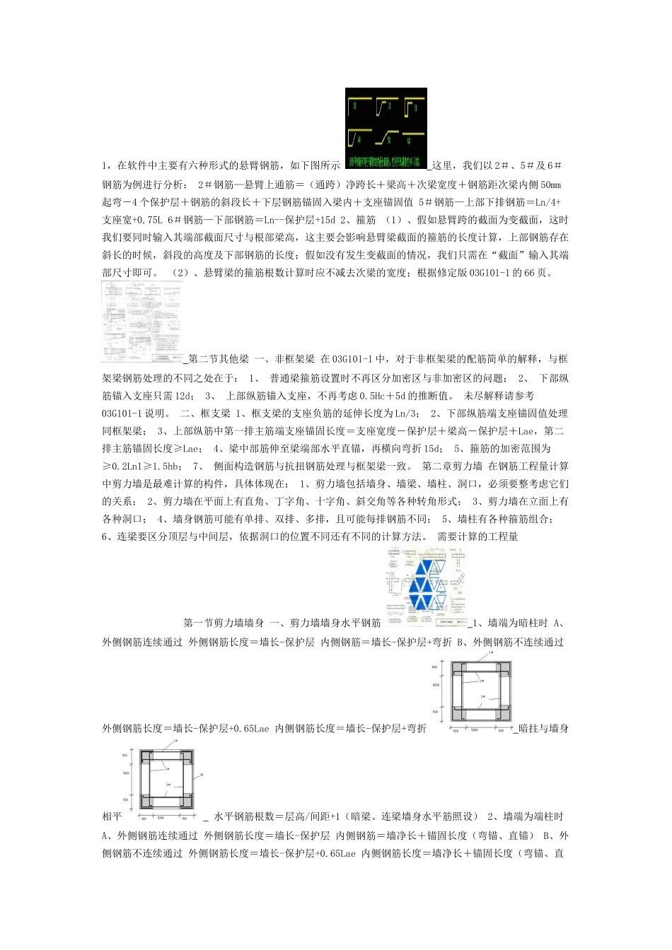 钢筋工程量计算基本知识讲解_第3页