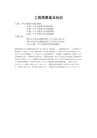 钢筋工程量计算基本知识讲解