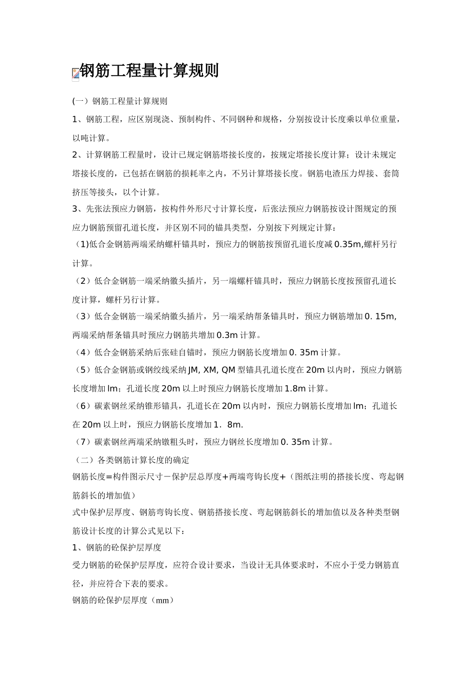 钢筋工程量计算实例解析_第1页