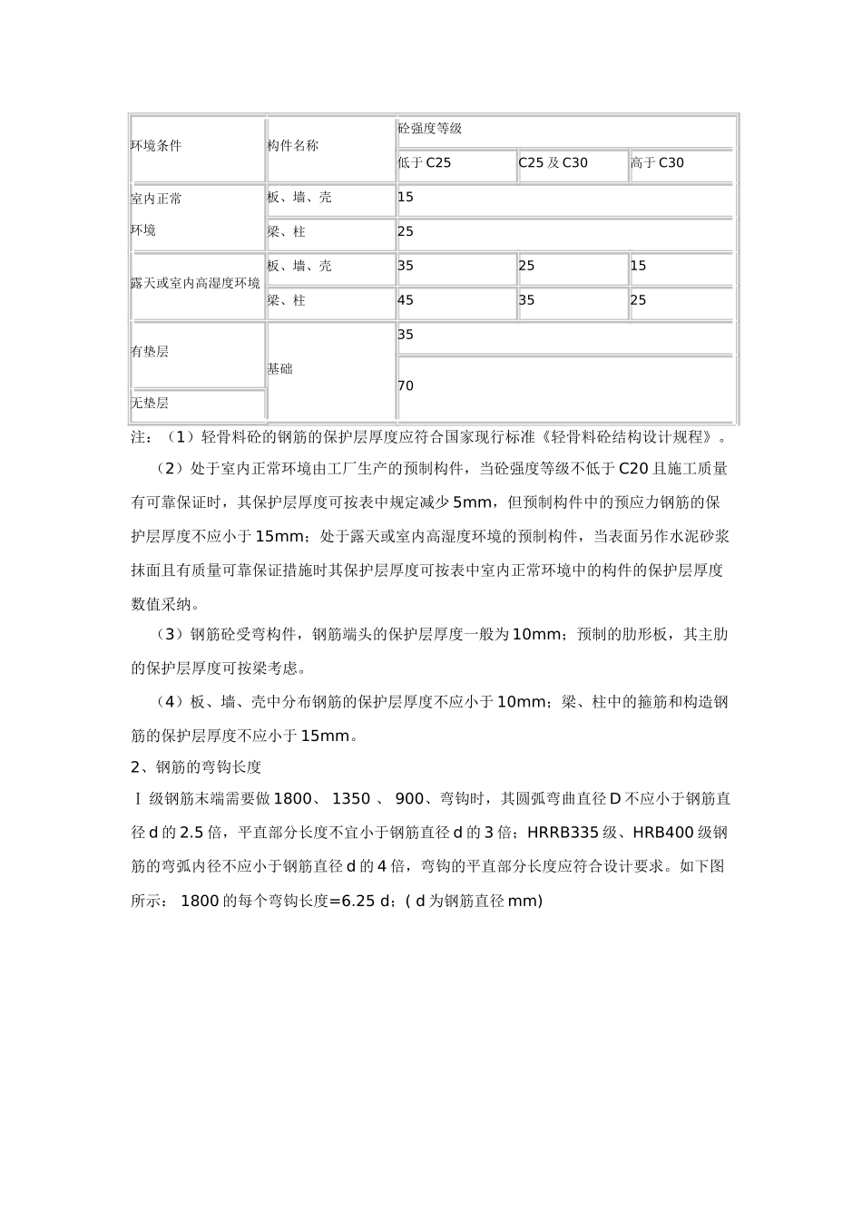 钢筋工程量计算实例解析_第2页