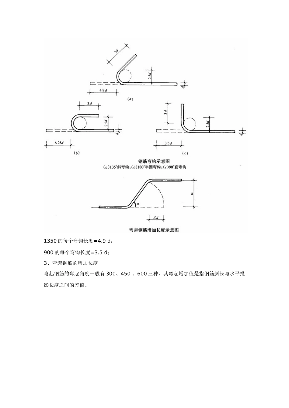 钢筋工程量计算实例解析_第3页
