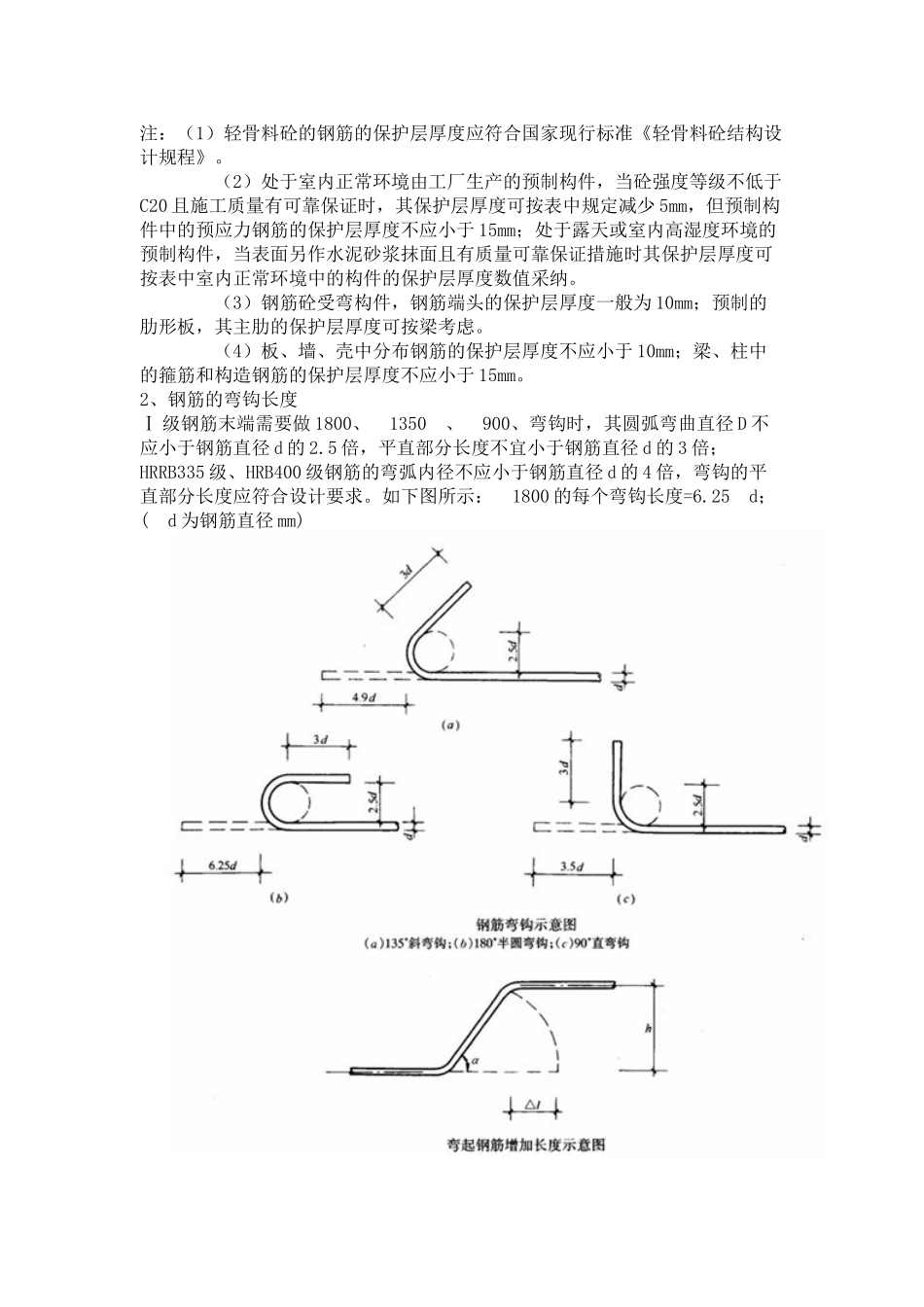 钢筋工程量计算规则(附图示)_第2页