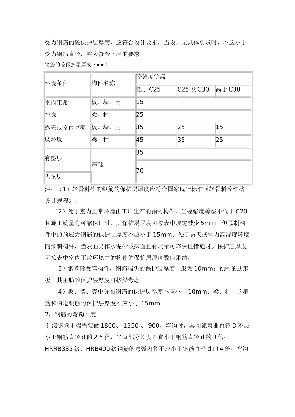 钢筋工程量计算规则_第2页