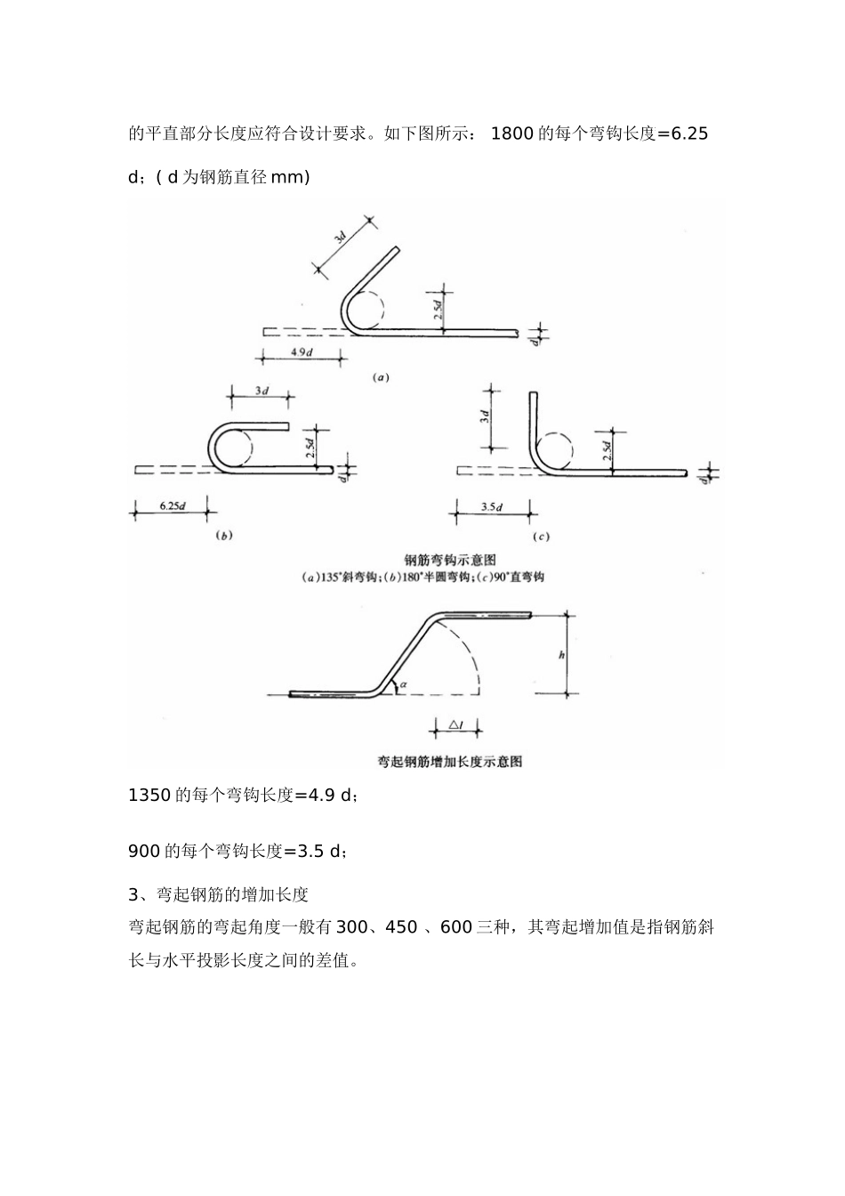 钢筋工程量计算规则_第3页