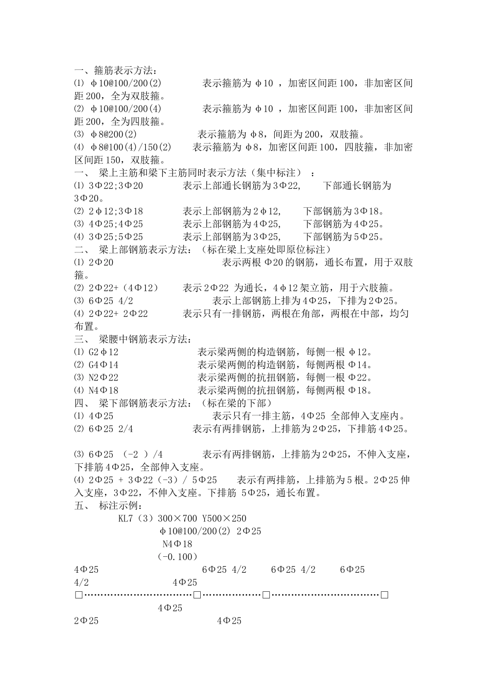 钢筋工程量计算实例_第1页