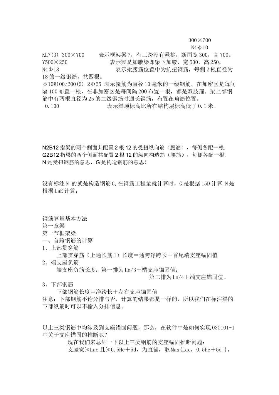 钢筋工程量计算实例_第2页