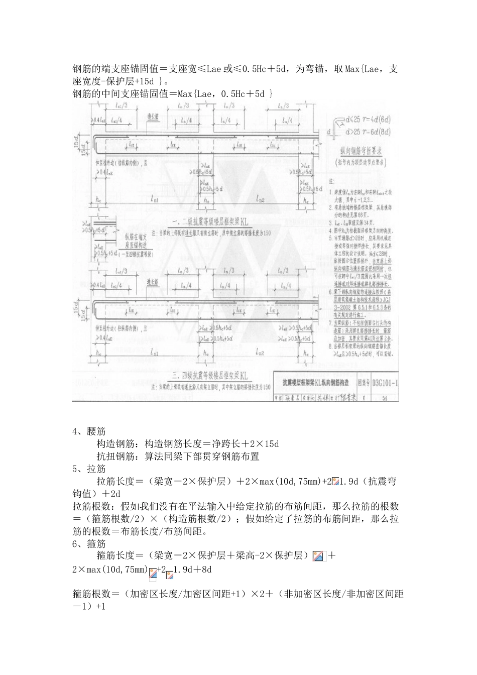 钢筋工程量计算实例_第3页