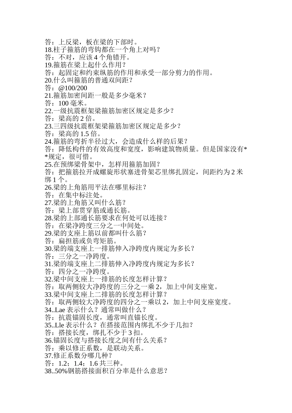 钢筋工程量计算基础知识讲解_第2页