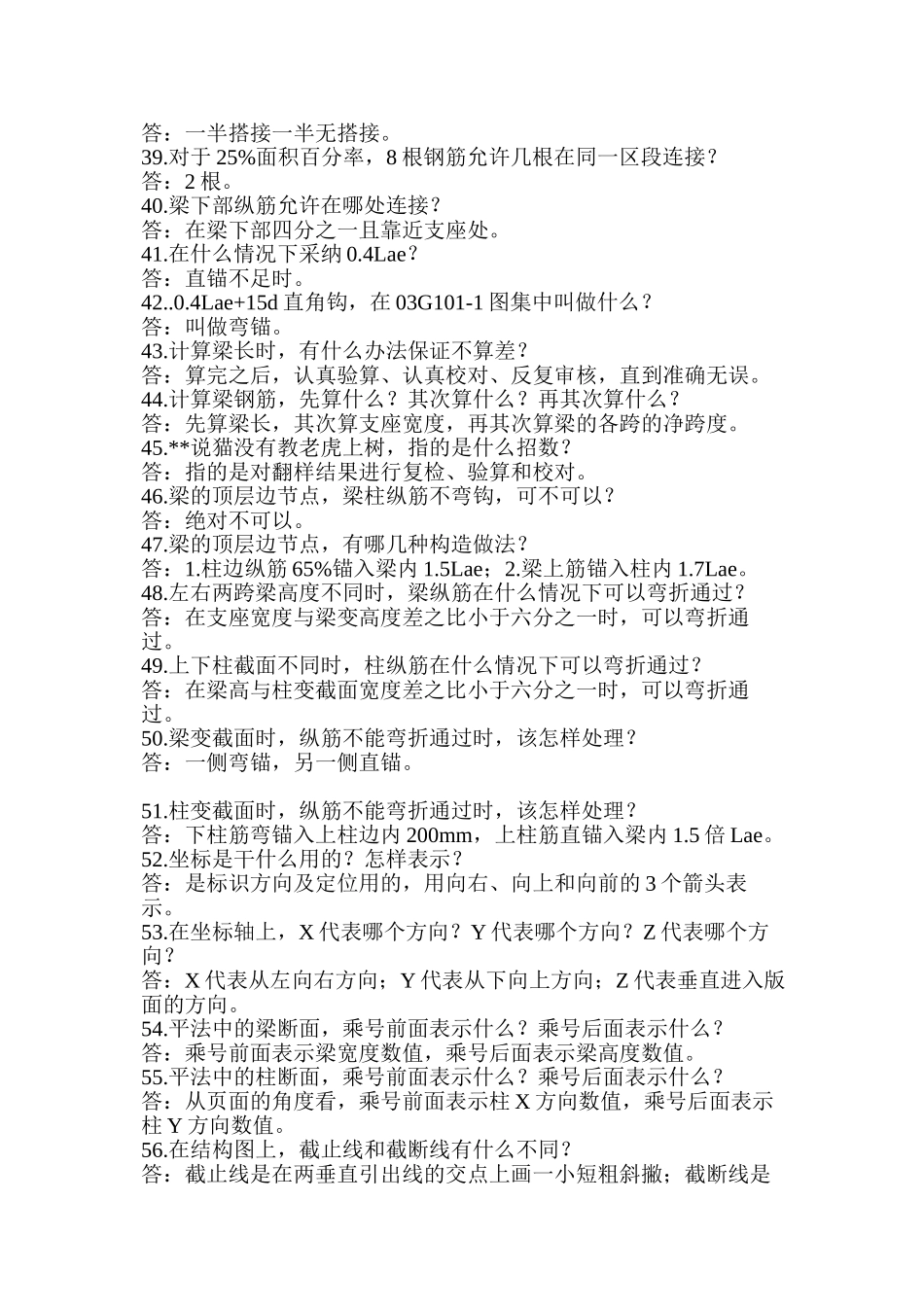 钢筋工程量计算基础知识讲解_第3页