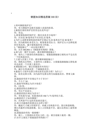 钢筋工程量计算基础知识讲解