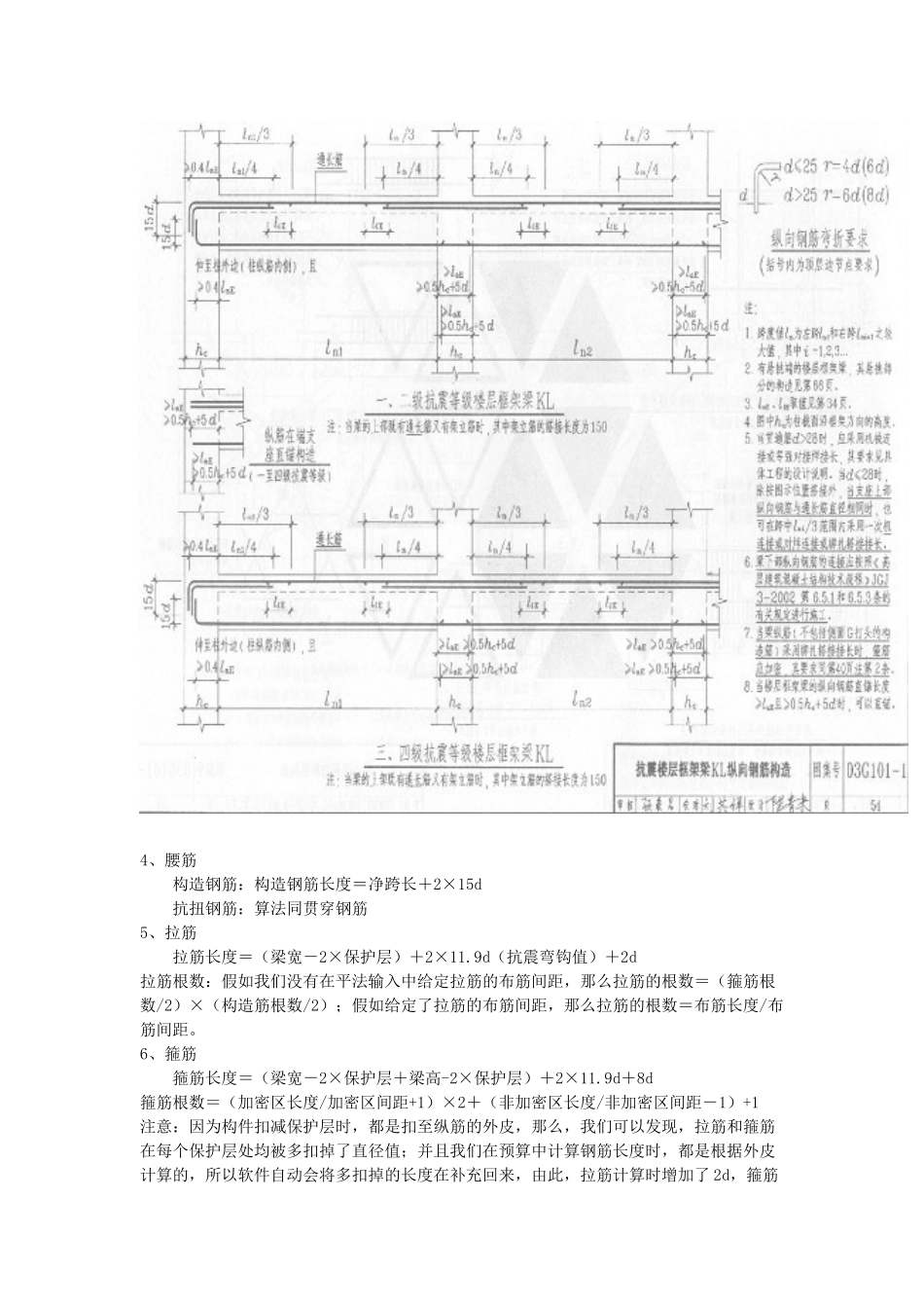 钢筋工程量计算方法及公式_第2页