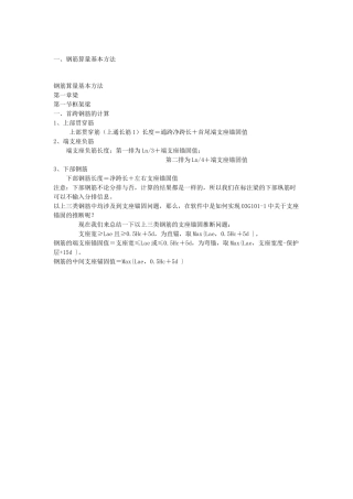 钢筋工程量计算方法及公式
