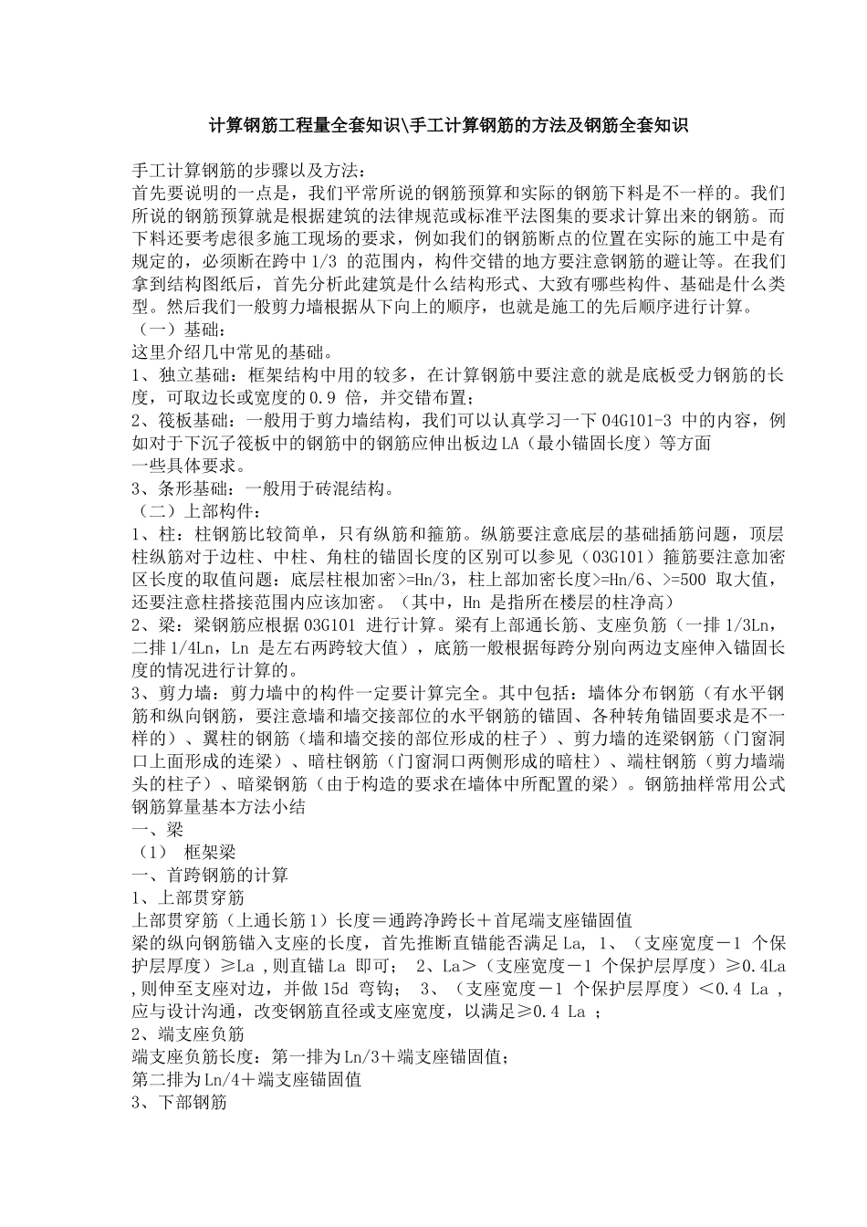 钢筋工程量计算讲解_第1页