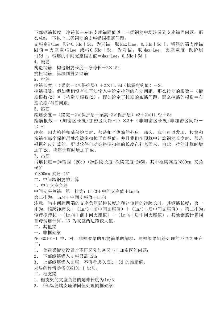 钢筋工程量计算讲解_第2页