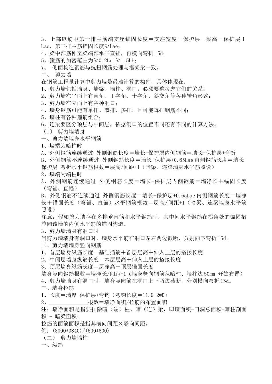 钢筋工程量计算讲解_第3页