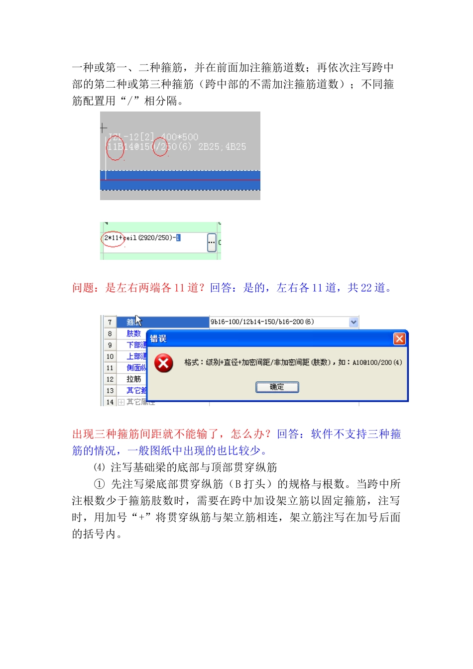 钢筋平法表示及软件应用系列课件【基础梁上】_第2页