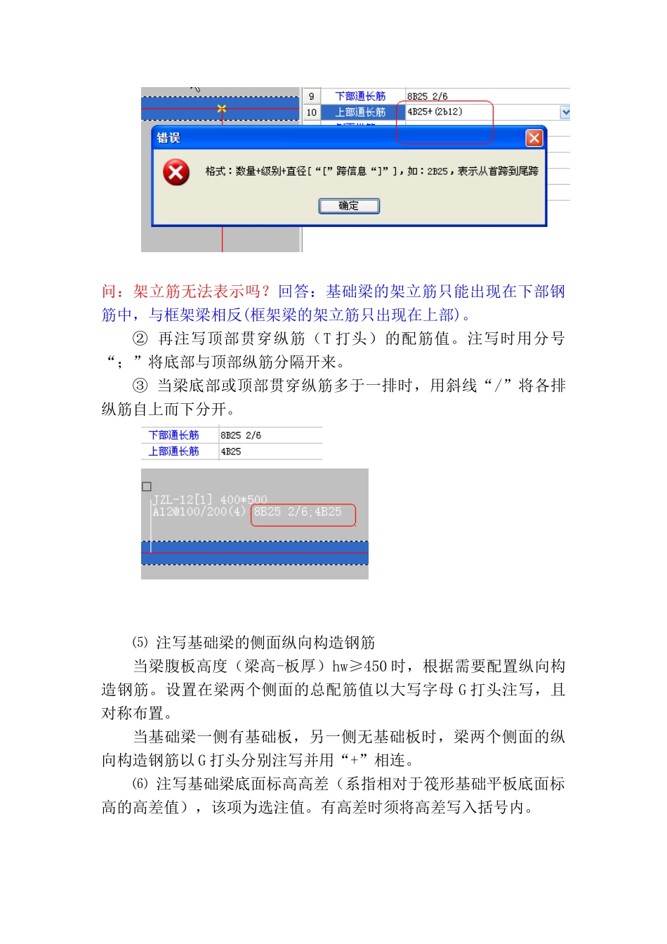 钢筋平法表示及软件应用系列课件【基础梁上】_第3页