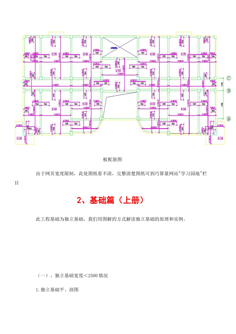 钢筋工程量计算详细解析_第3页