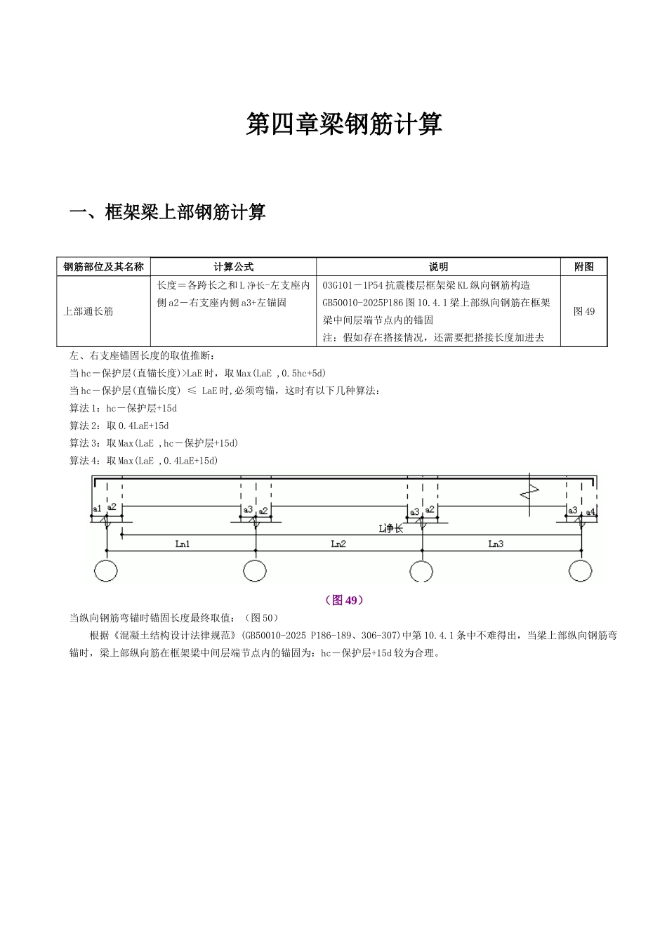 钢筋平法计算手册_第1页