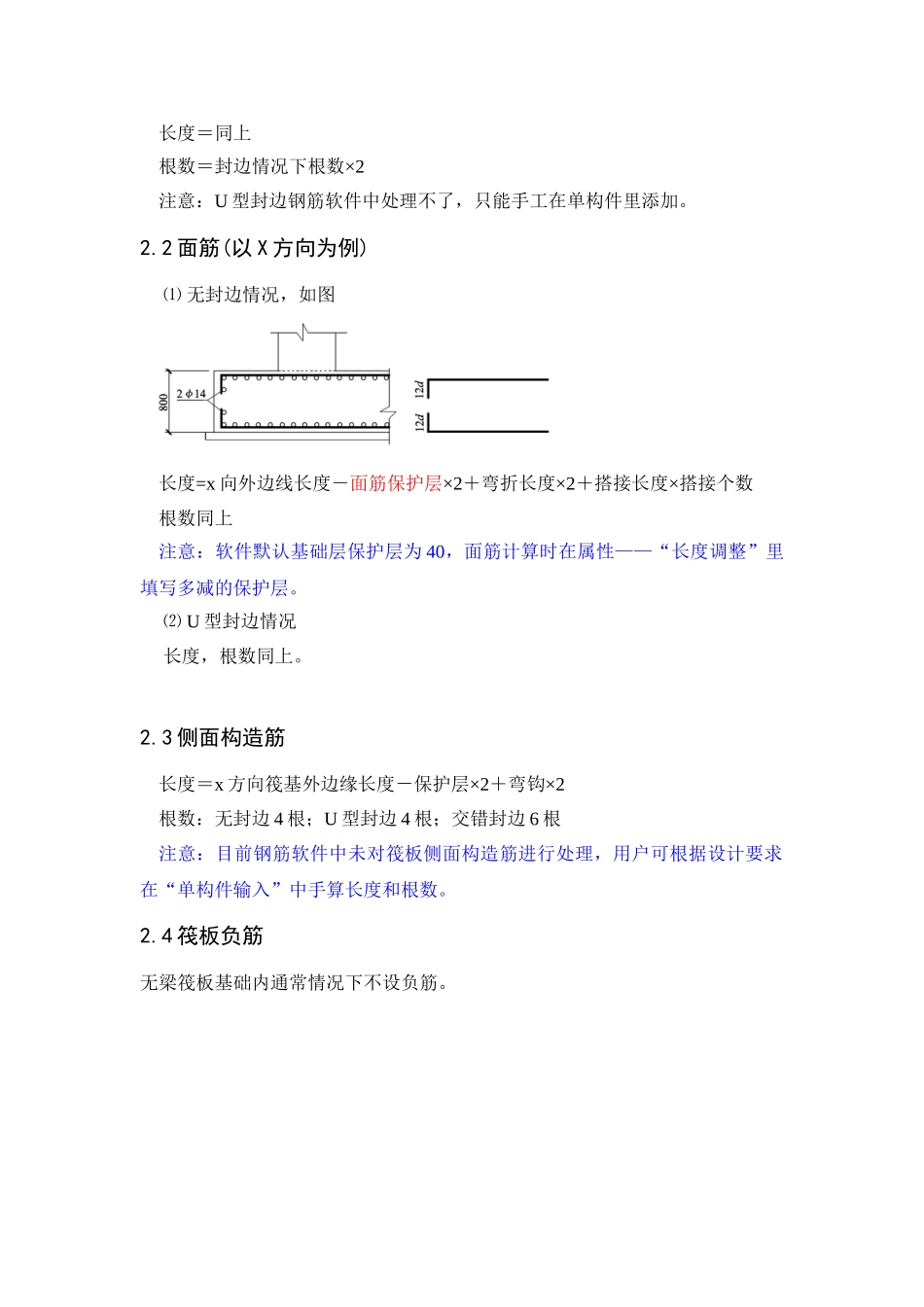 钢筋平法表示及软件应用系列课件_第2页