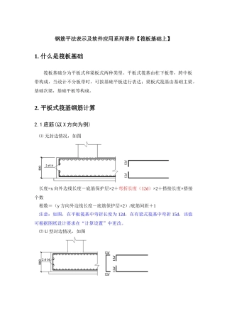 钢筋平法表示及软件应用系列课件
