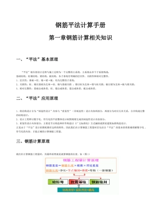 钢筋平法计算手册