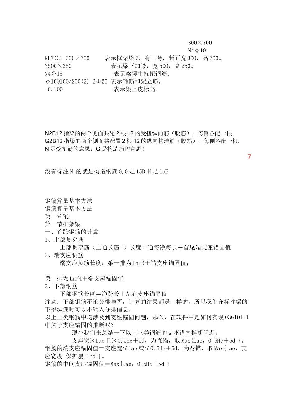 钢筋平法识图及算量入门_第2页