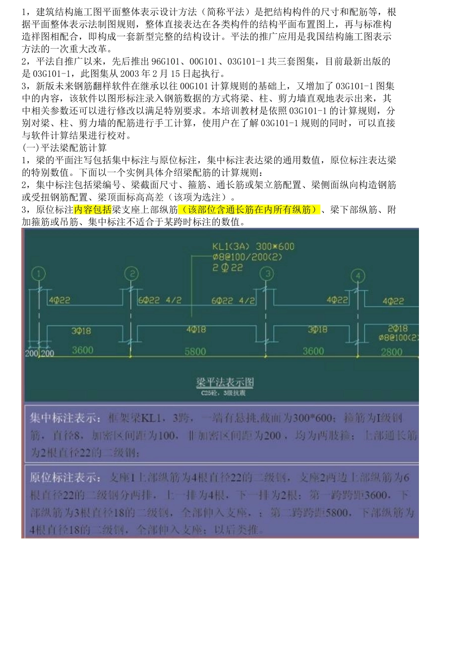 钢筋平法配筋计算实例_第1页