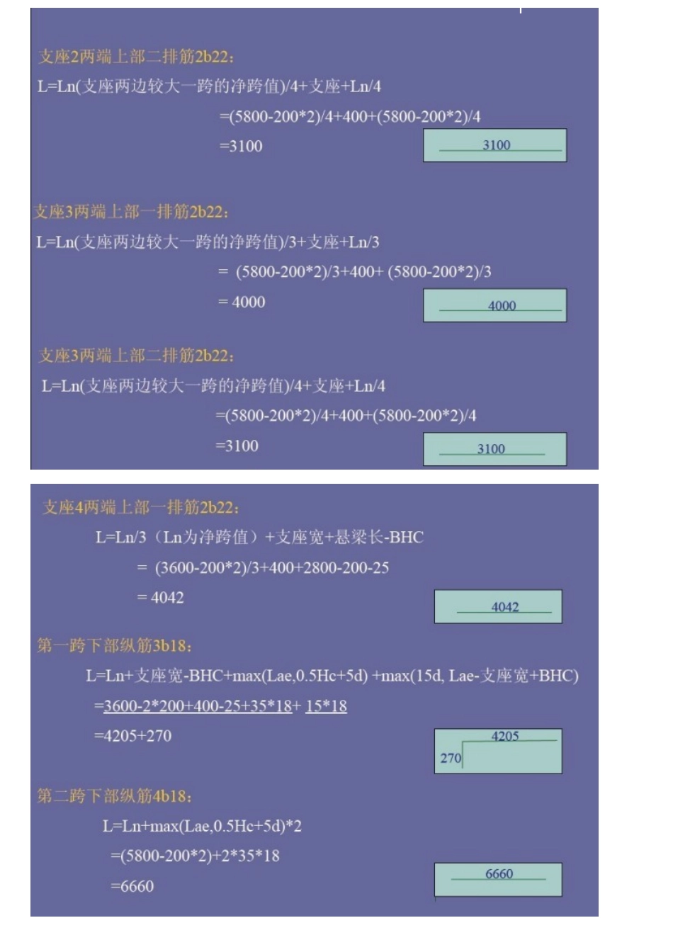 钢筋平法配筋计算实例_第3页