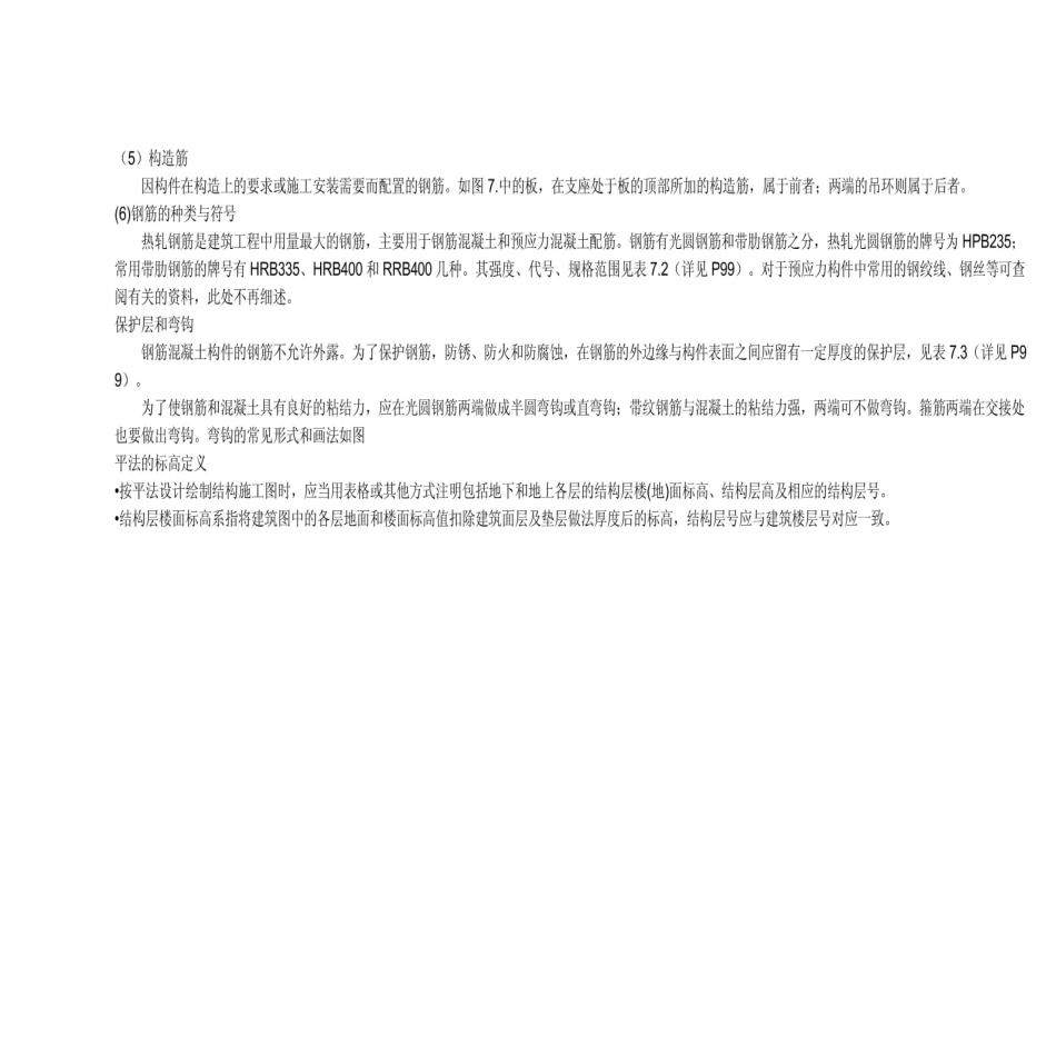 钢筋平法识图学习1_第2页