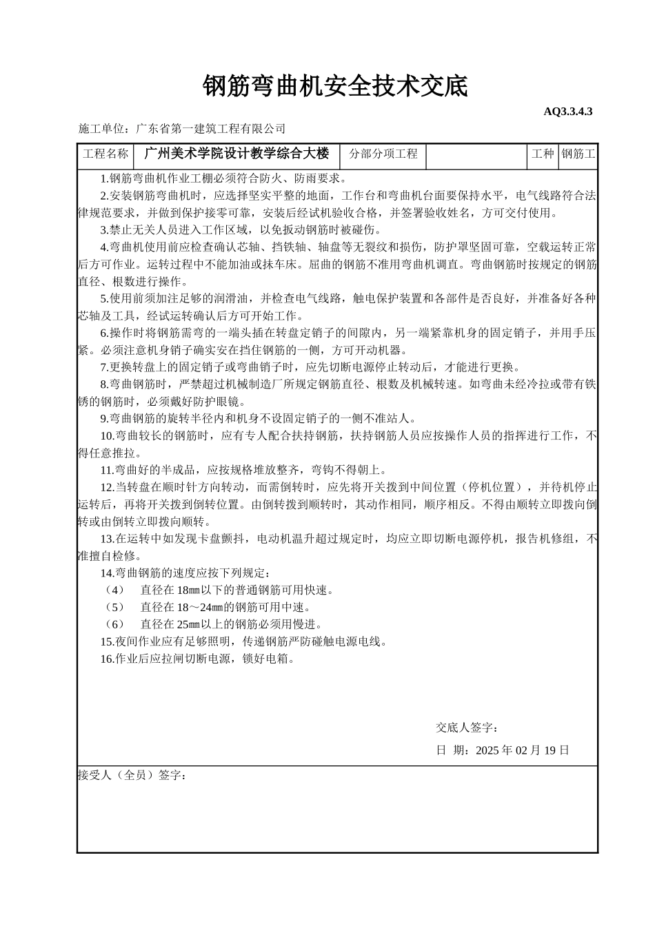 钢筋弯曲机安全技术交底_第2页