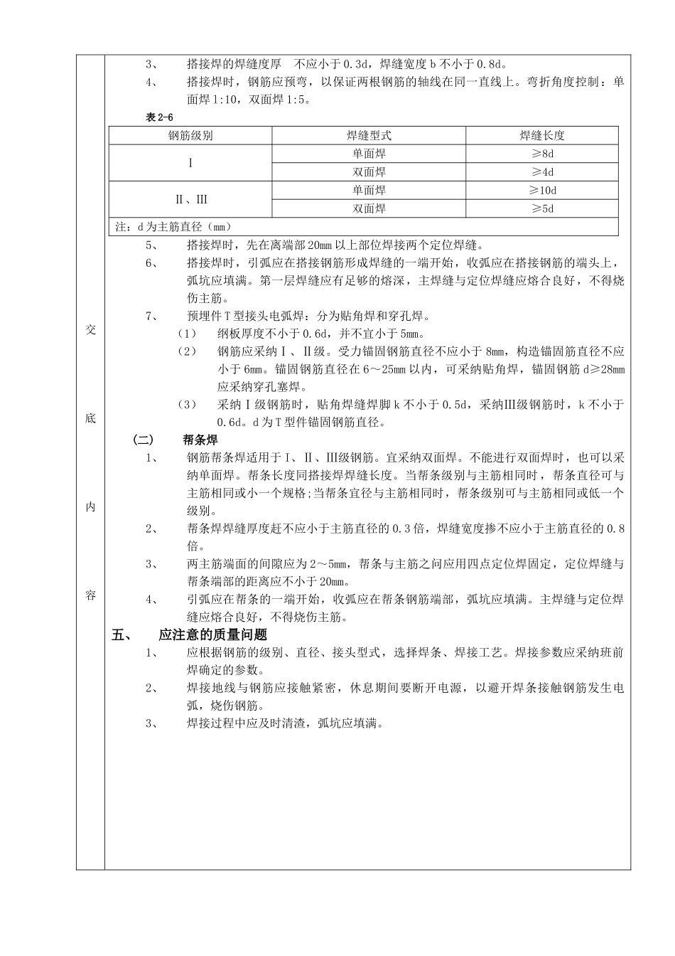 钢筋手工电弧焊接工程质量技术交底卡_第2页