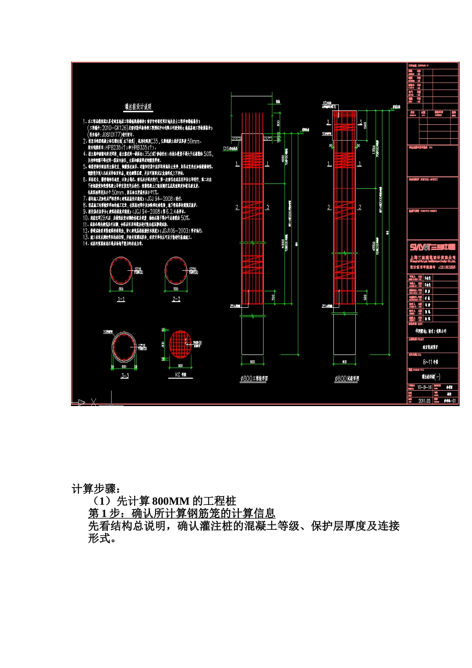 钢筋手算教学讲义1-桩钢筋笼计算_第2页