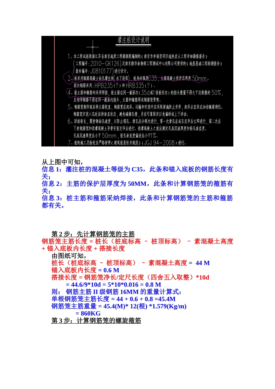 钢筋手算教学讲义1-桩钢筋笼计算_第3页