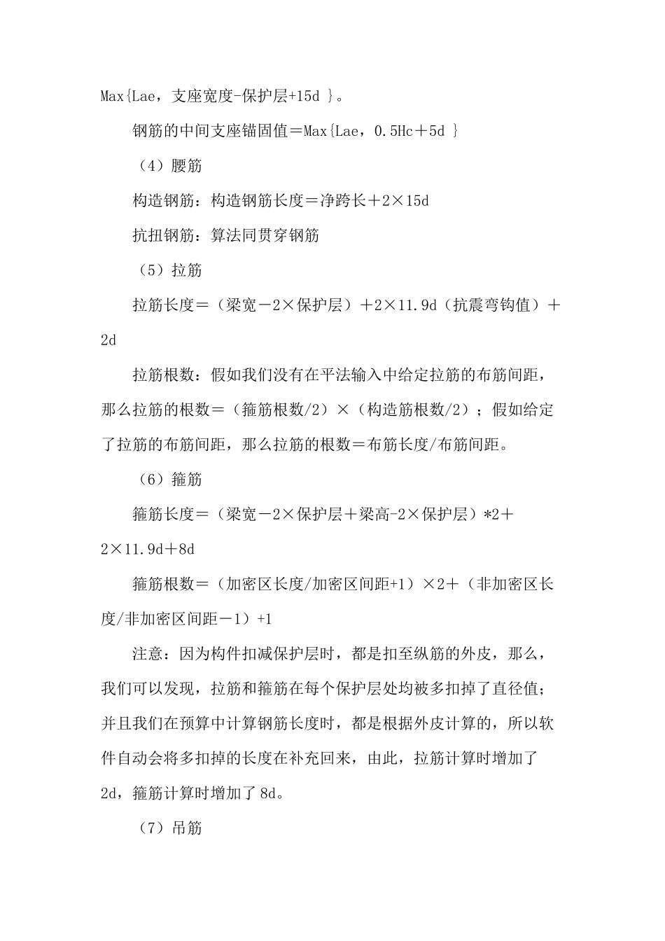 钢筋抽样常用公式及一点心得_第2页