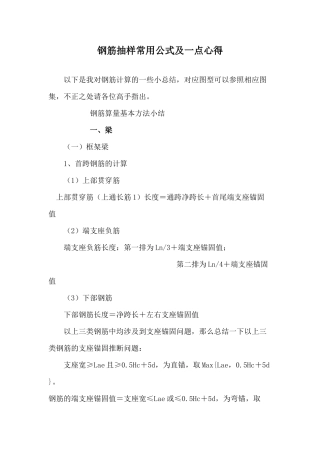钢筋抽样常用公式及一点心得