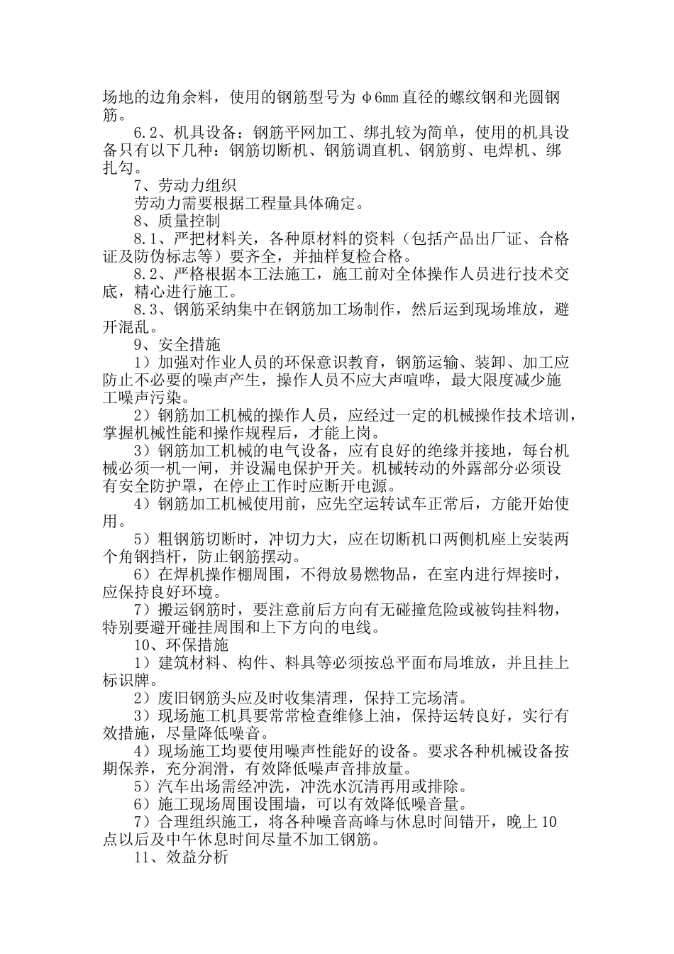 钢筋平网脚手板施工工法_第3页