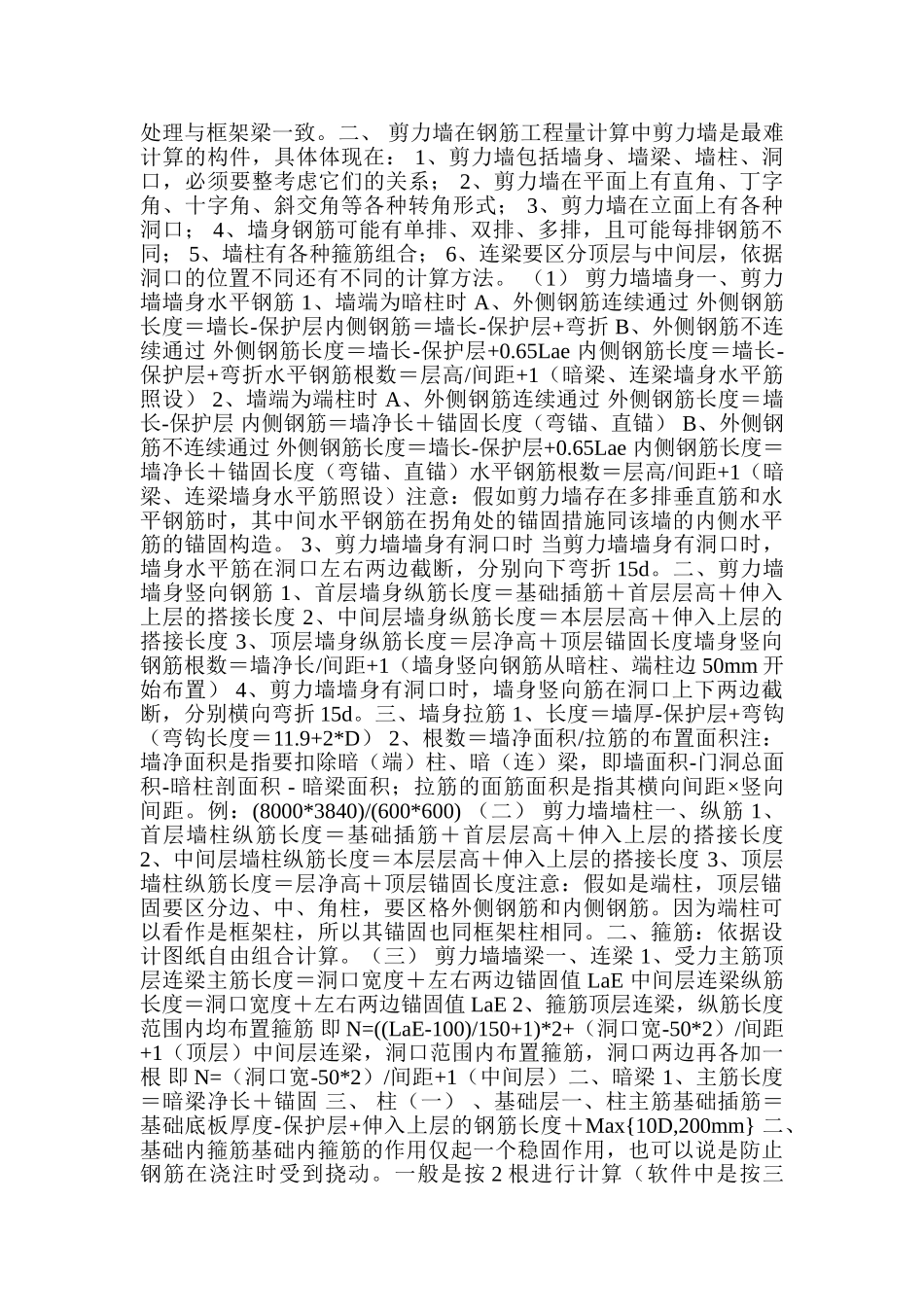 钢筋抽样的计算公式_第2页