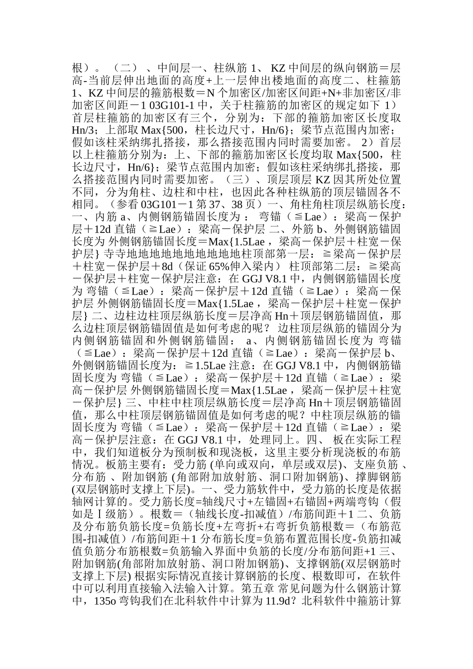 钢筋抽样的计算公式_第3页