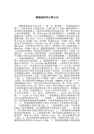 钢筋抽样的计算公式