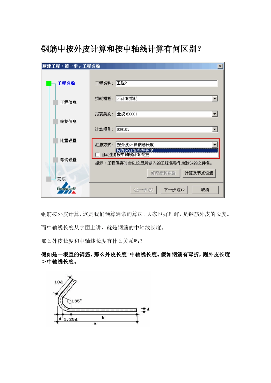 钢筋按中轴线计算和外皮计算理解和区别_第1页