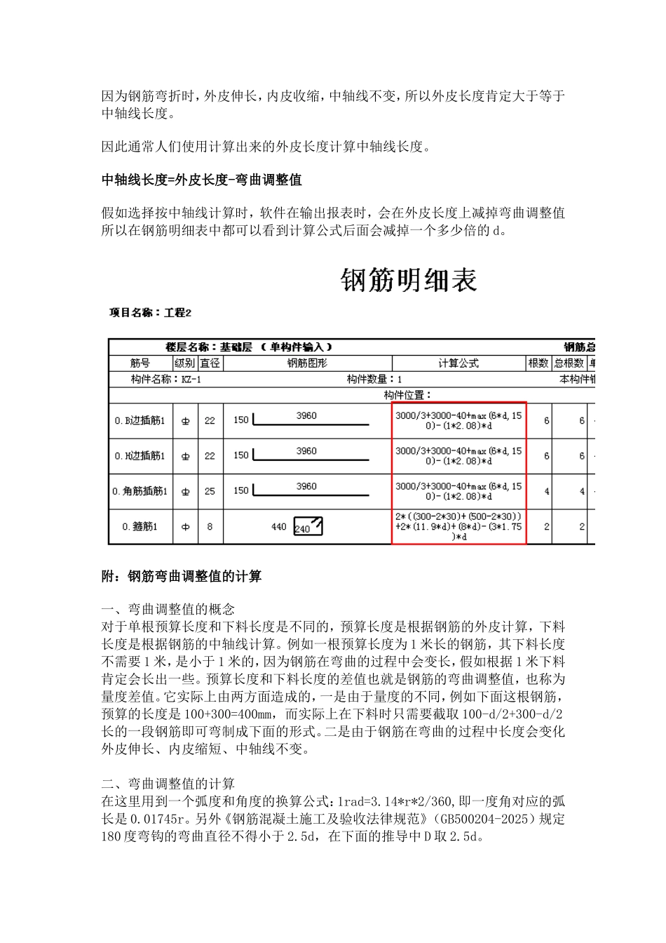 钢筋按中轴线计算和外皮计算理解和区别_第2页
