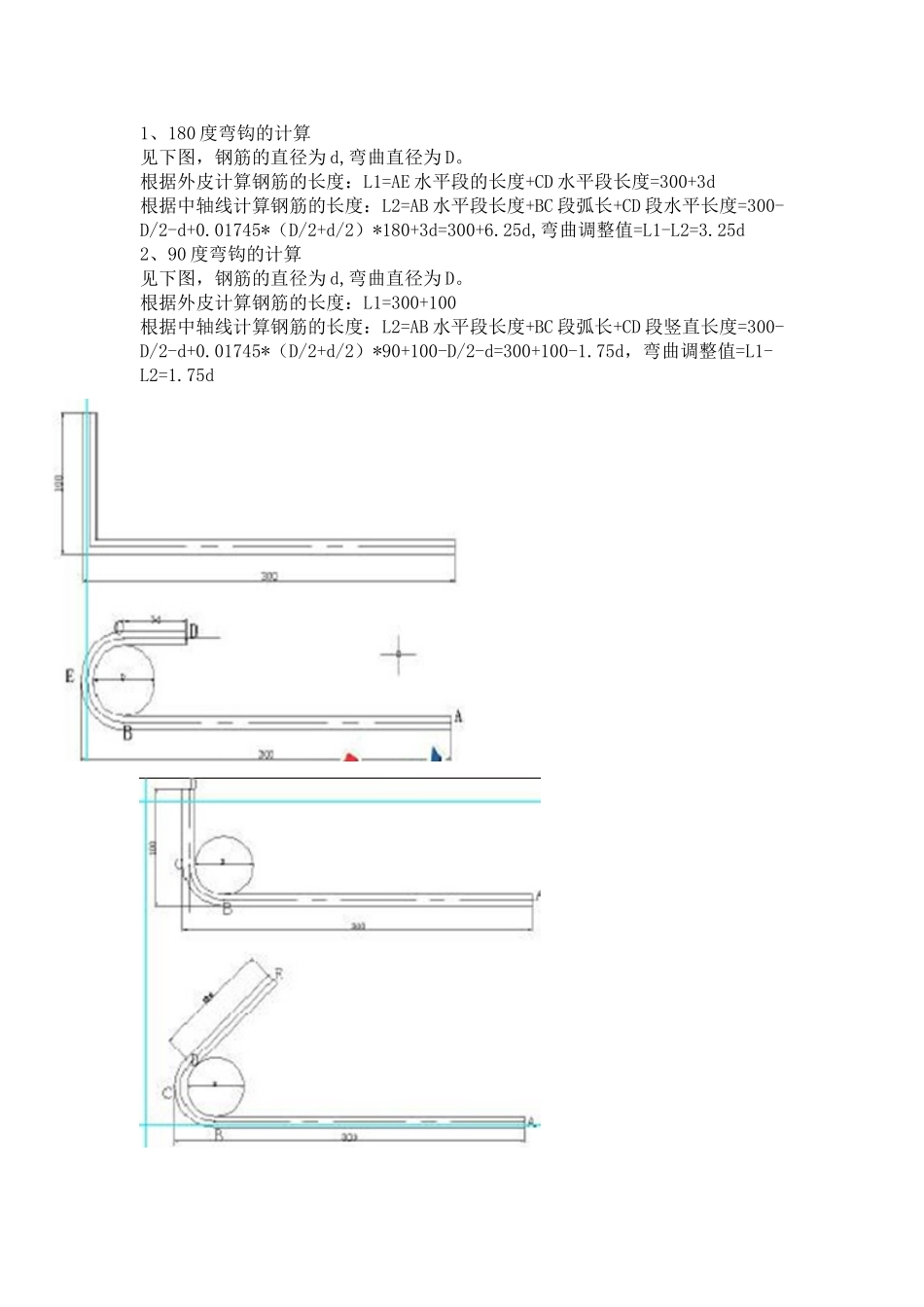 钢筋按中轴线计算和外皮计算理解和区别_第3页