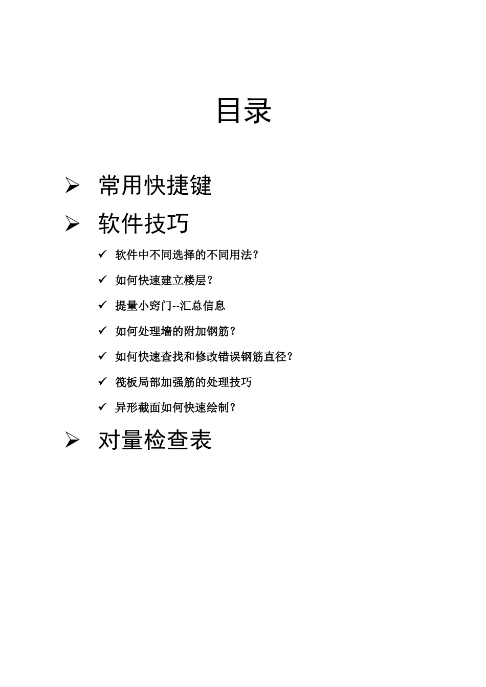 钢筋抽样技巧手册2.0_第2页