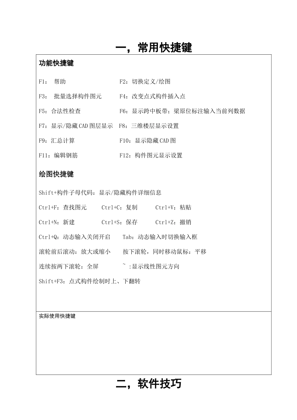 钢筋抽样技巧手册2.0_第3页